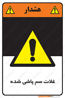  , مواد غذایی , سموم , خطر , 