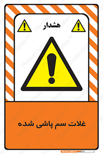  , مواد غذایی , سموم , خطر , 