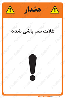  , مواد غذایی , سموم , خطر , 