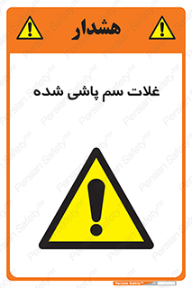  , مواد غذایی , سموم , خطر , 