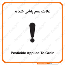  , مواد غذایی , سموم , خطر , 