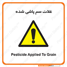  , مواد غذایی , سموم , خطر , 