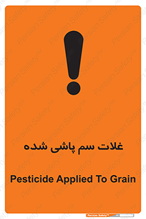  , مواد غذایی , سموم , خطر , 
