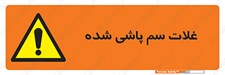  , مواد غذایی , سموم , خطر , 