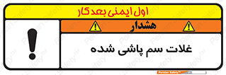  , مواد غذایی , سموم , خطر , 