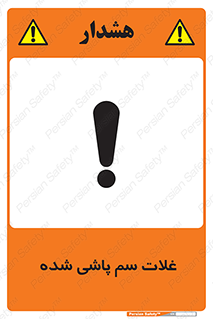  , مواد غذایی , سموم , خطر , 