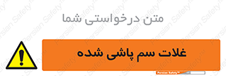  , مواد غذایی , سموم , خطر , 