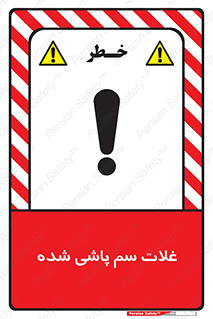  , مواد غذایی , سموم , خطر , 