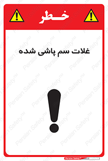  , مواد غذایی , سموم , خطر , 