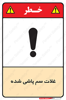  , مواد غذایی , سموم , خطر , 