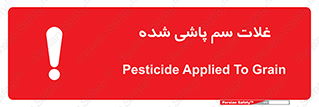  , مواد غذایی , سموم , خطر , 
