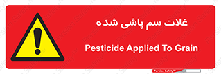  , مواد غذایی , سموم , خطر , 