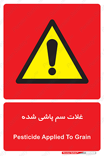 , مواد غذایی , سموم , خطر , 