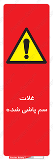  , مواد غذایی , سموم , خطر , 