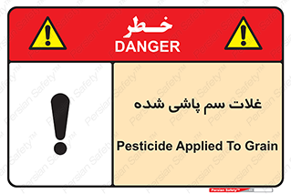  , مواد غذایی , سموم , خطر , 