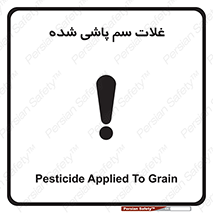  , مواد غذایی , سموم , خطر , 