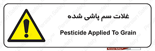  , مواد غذایی , سموم , خطر , 