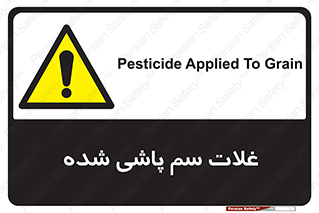  , مواد غذایی , سموم , خطر , 