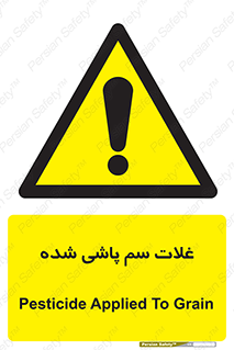 , مواد غذایی , سموم , خطر , 