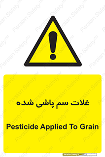  , مواد غذایی , سموم , خطر , 