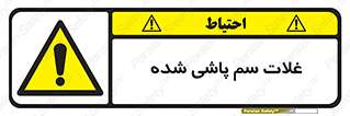  , مواد غذایی , سموم , خطر , 
