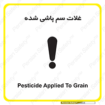  , مواد غذایی , سموم , خطر , 