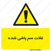  , مواد غذایی , سموم , خطر , 