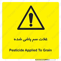  , مواد غذایی , سموم , خطر , 