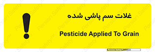 , مواد غذایی , سموم , خطر , 