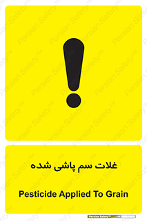  , مواد غذایی , سموم , خطر , 