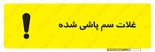  , مواد غذایی , سموم , خطر , 
