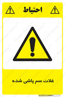  , مواد غذایی , سموم , خطر , 