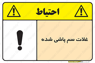  , مواد غذایی , سموم , خطر , 