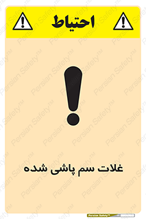  , مواد غذایی , سموم , خطر , 