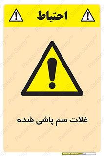  , مواد غذایی , سموم , خطر , 