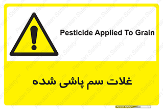  , مواد غذایی , سموم , خطر , 