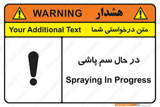  , حین , سمپاشی , خطر , 