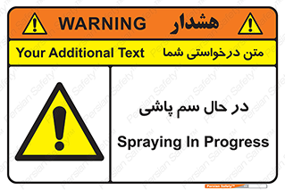 , حین , سمپاشی , خطر , 