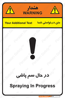  , حین , سمپاشی , خطر , 