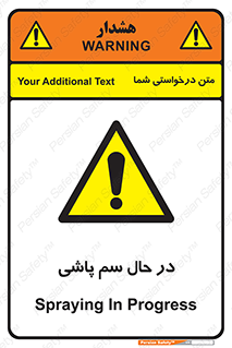  , حین , سمپاشی , خطر , 