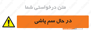 , حین , سمپاشی , خطر , 