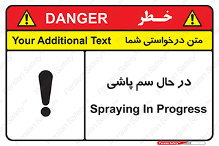  , حین , سمپاشی , خطر , 