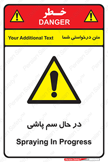  , حین , سمپاشی , خطر , 