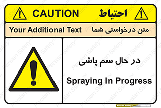  , حین , سمپاشی , خطر , 