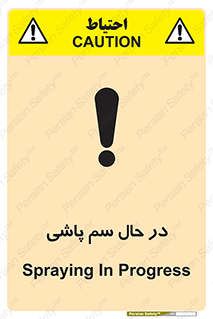  , حین , سمپاشی , خطر , 