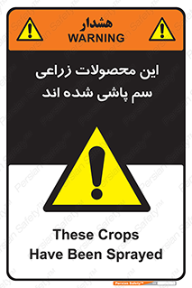  , کشاورزی , زراعتی , سموم , خطر , 