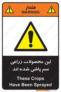  , کشاورزی , زراعتی , سموم , خطر , 