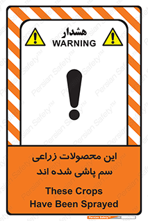  , کشاورزی , زراعتی , سموم , خطر , 