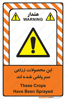  , کشاورزی , زراعتی , سموم , خطر , 