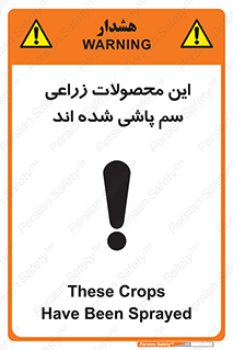  , کشاورزی , زراعتی , سموم , خطر , 